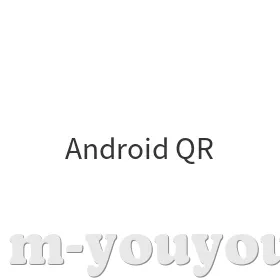 Android二维码
